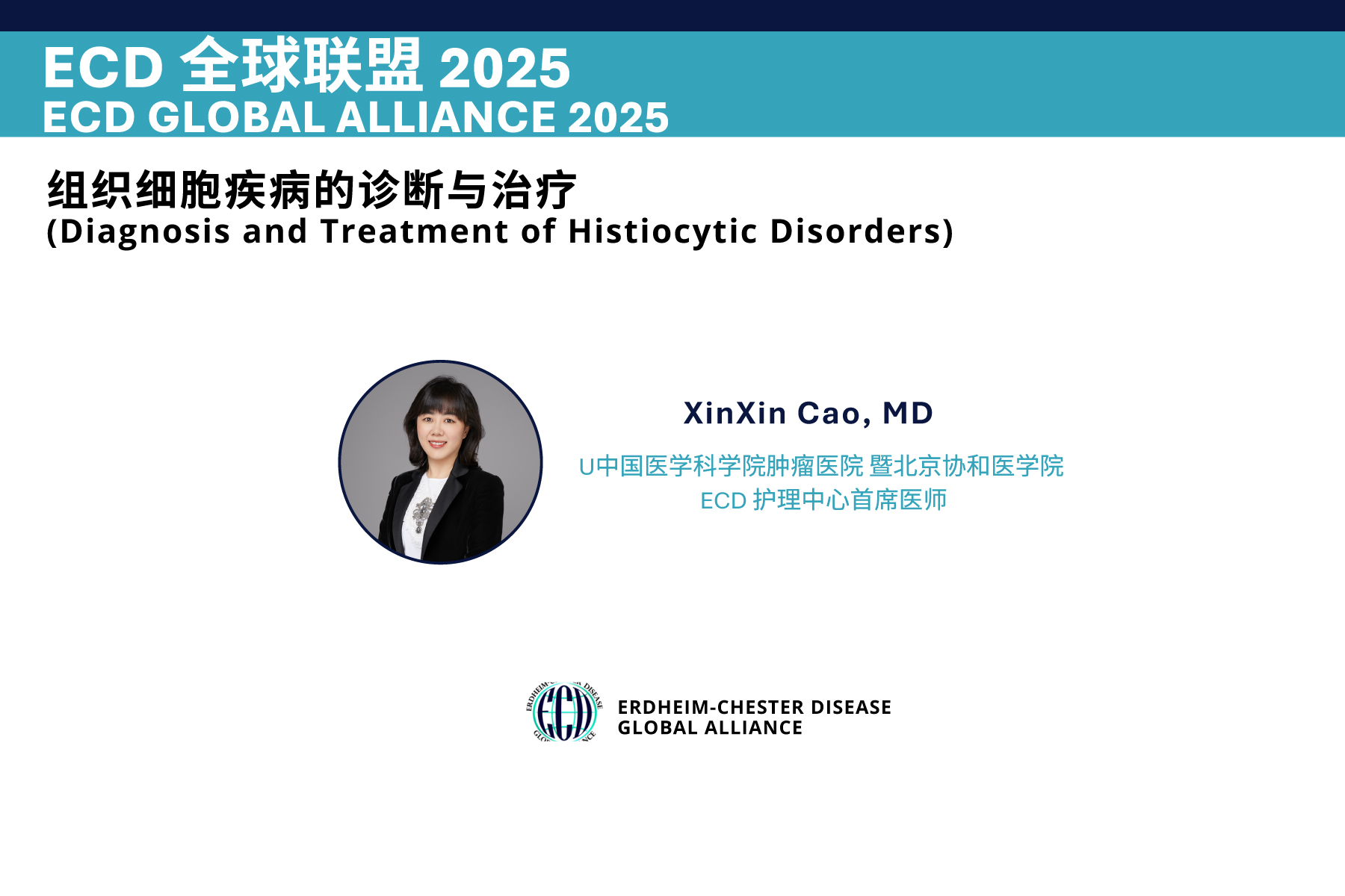 הוובינר של ד"ר שינשין קאו: אבחון וטיפול בהפרעות היסטיוציטיות